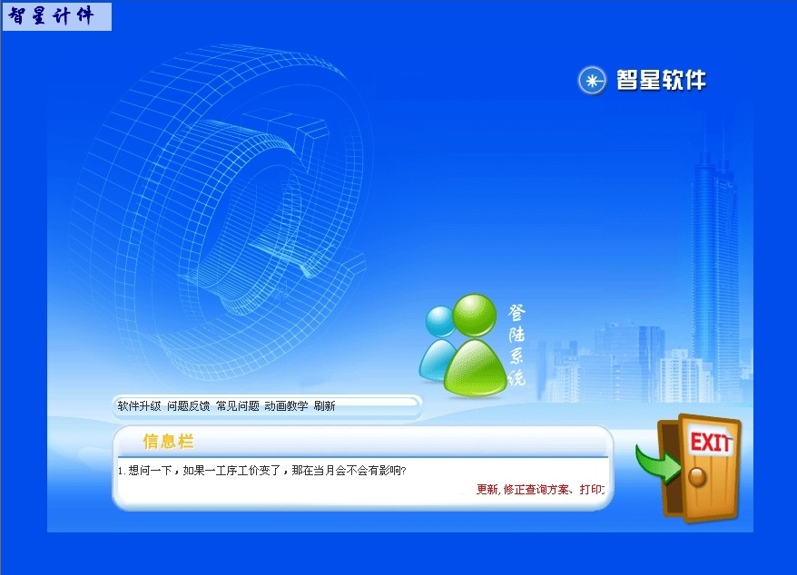智星软件、计件工资